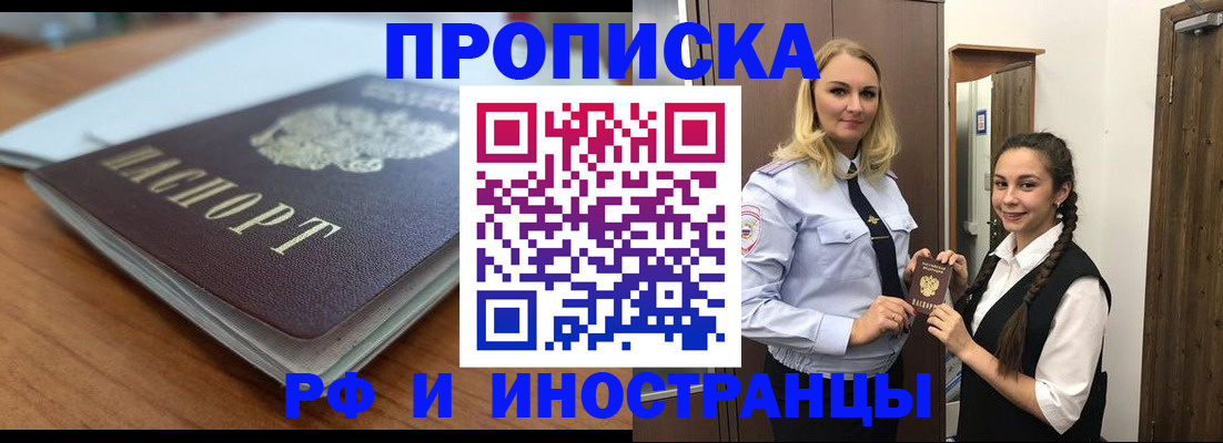 прописка в квартире в Кропоткине