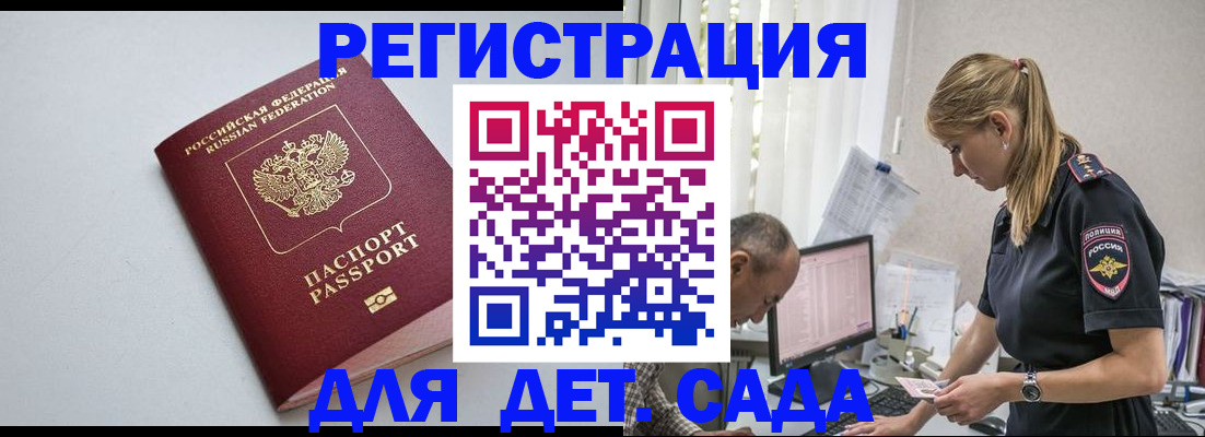 временная регистрация 2025 в Кропоткине
