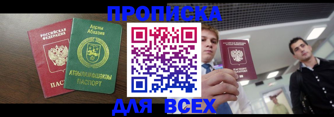 прописка поиск в Кропоткине