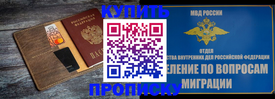 прописка для военкомата в Кропоткине