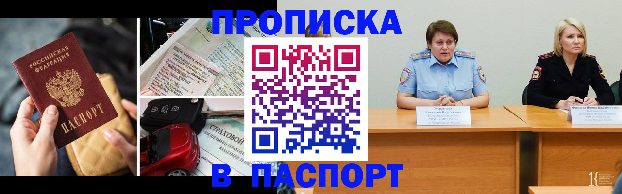 временная регистрация собственник в Кропоткине