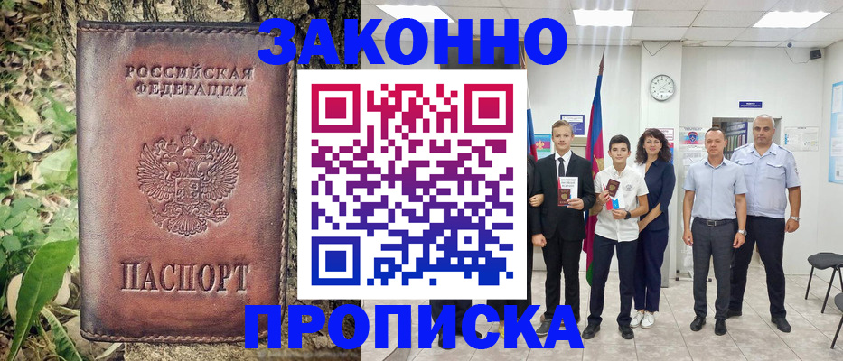 временная регистрация собственник в Кропоткине