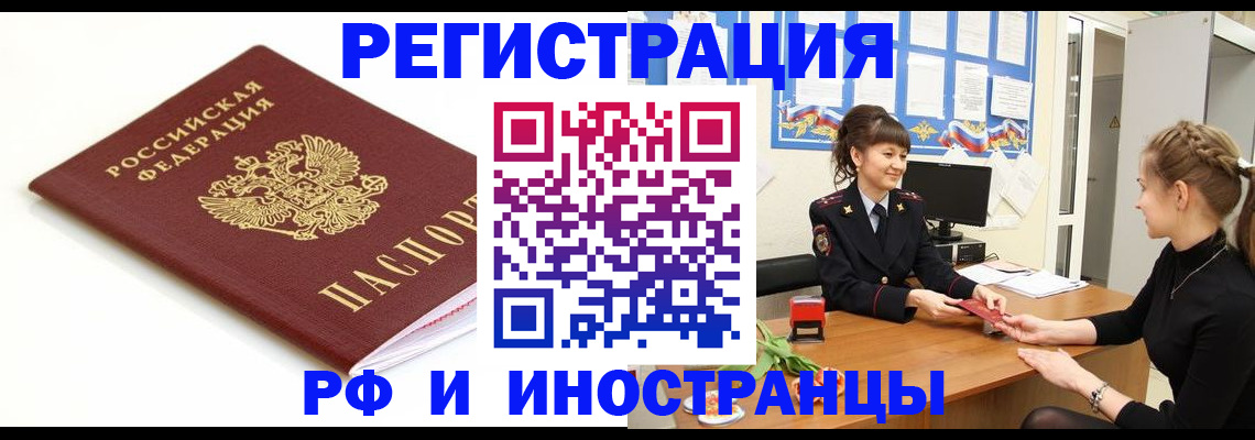 прописка ребенка в Кропоткине